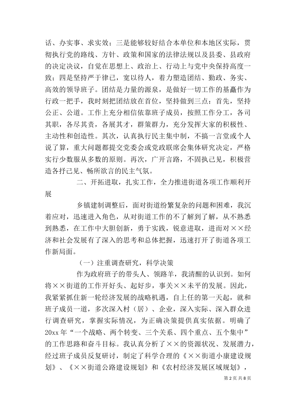 办事处主任述职述廉报告（一）_第2页