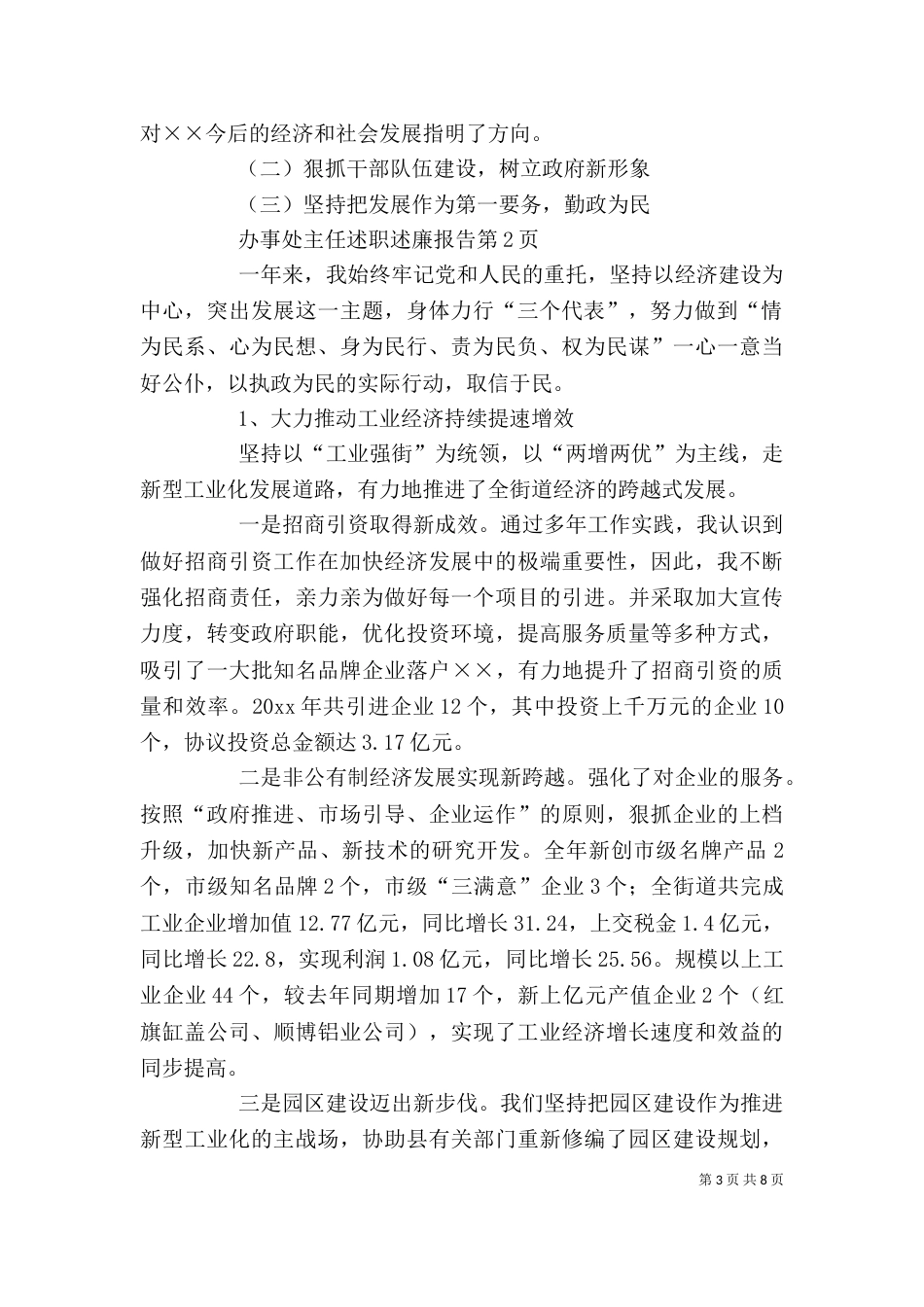 办事处主任述职述廉报告（一）_第3页