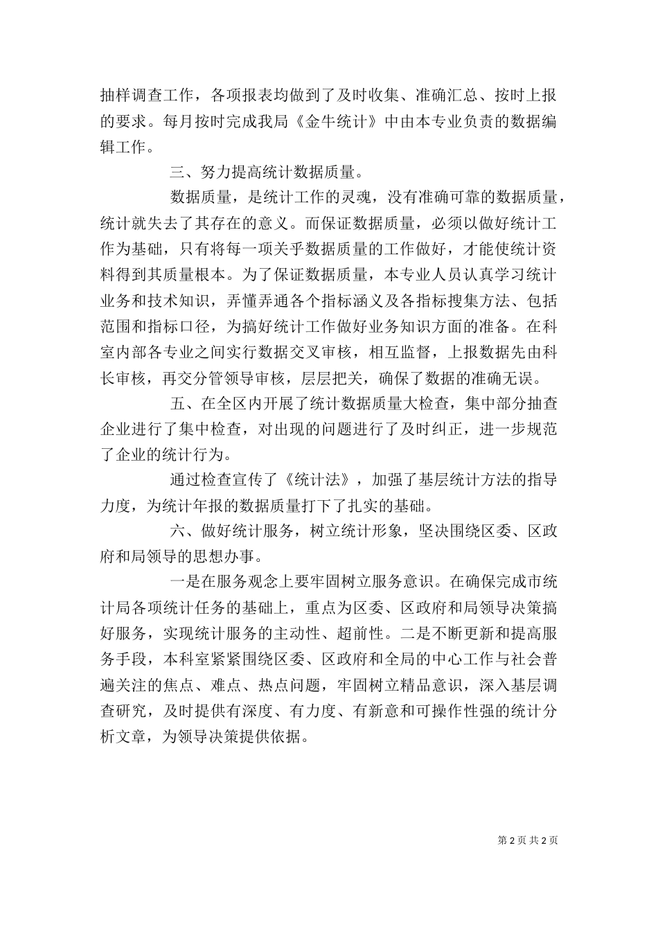 工业统计工作自我总结_第2页