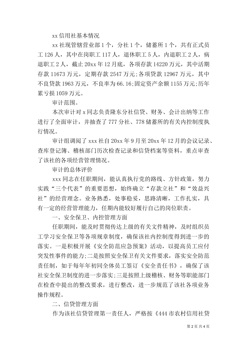 离任审计述职报告模板（一）_第2页