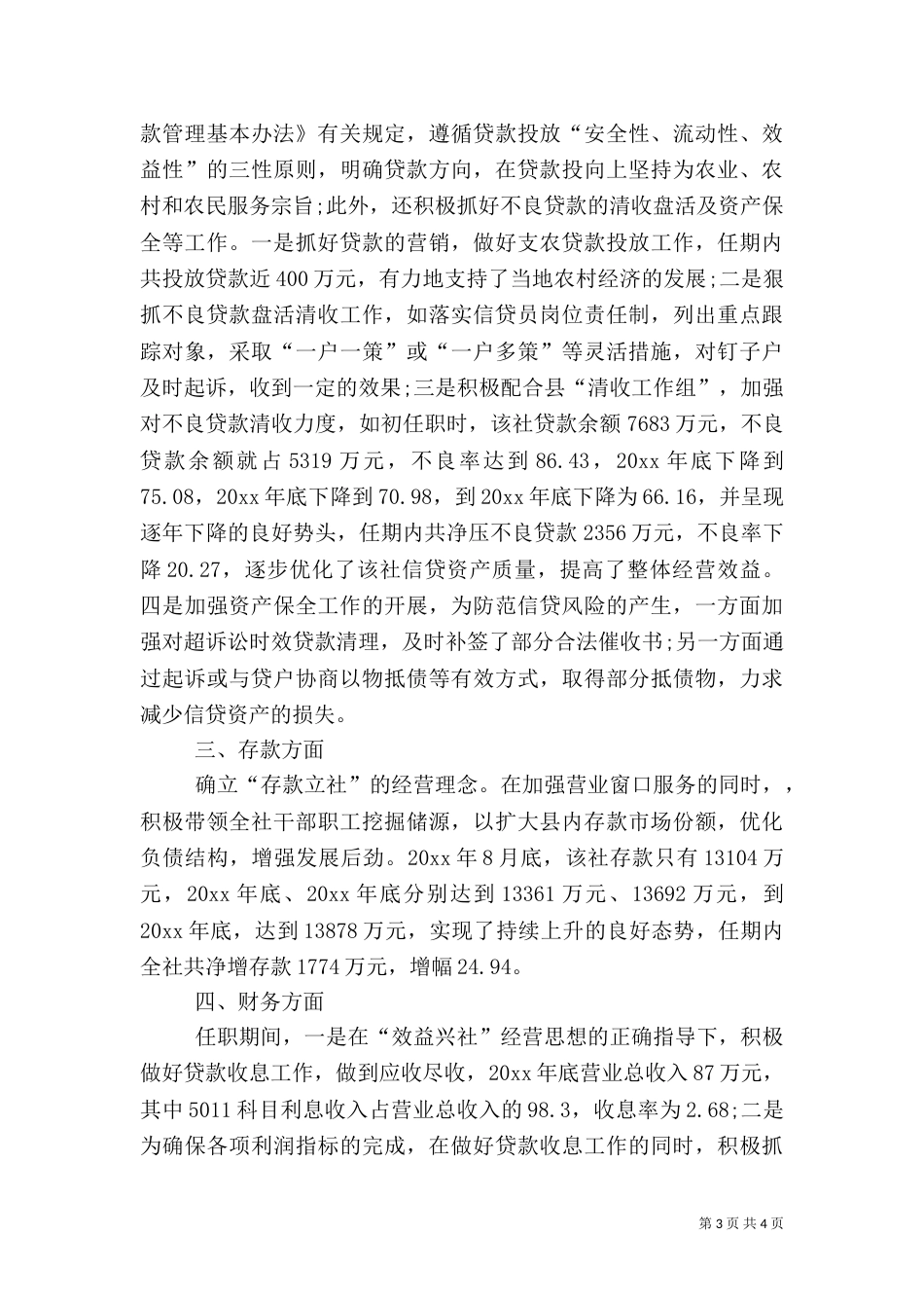 离任审计述职报告模板（一）_第3页
