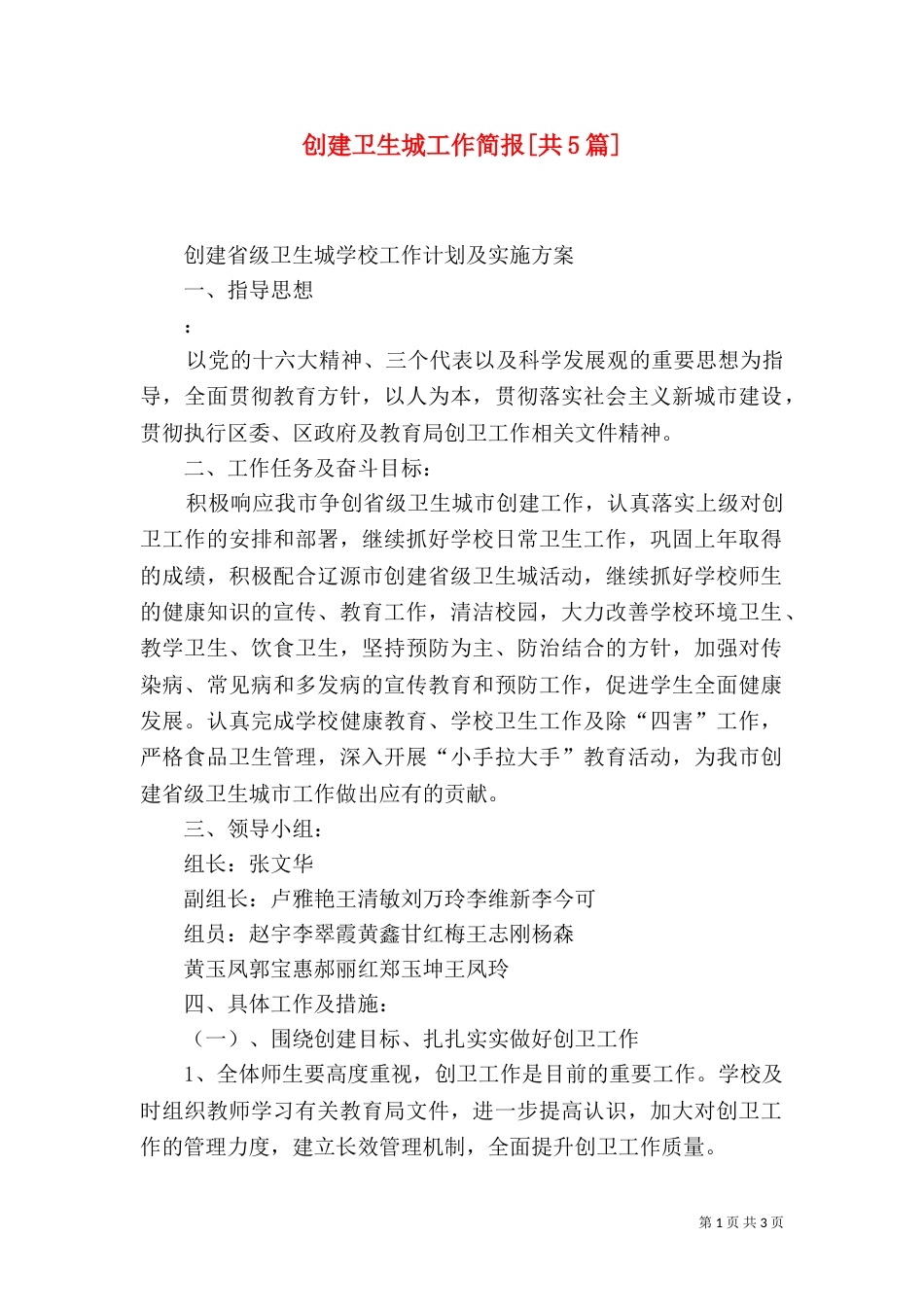创建卫生城工作简报[共5篇]（一）_第1页