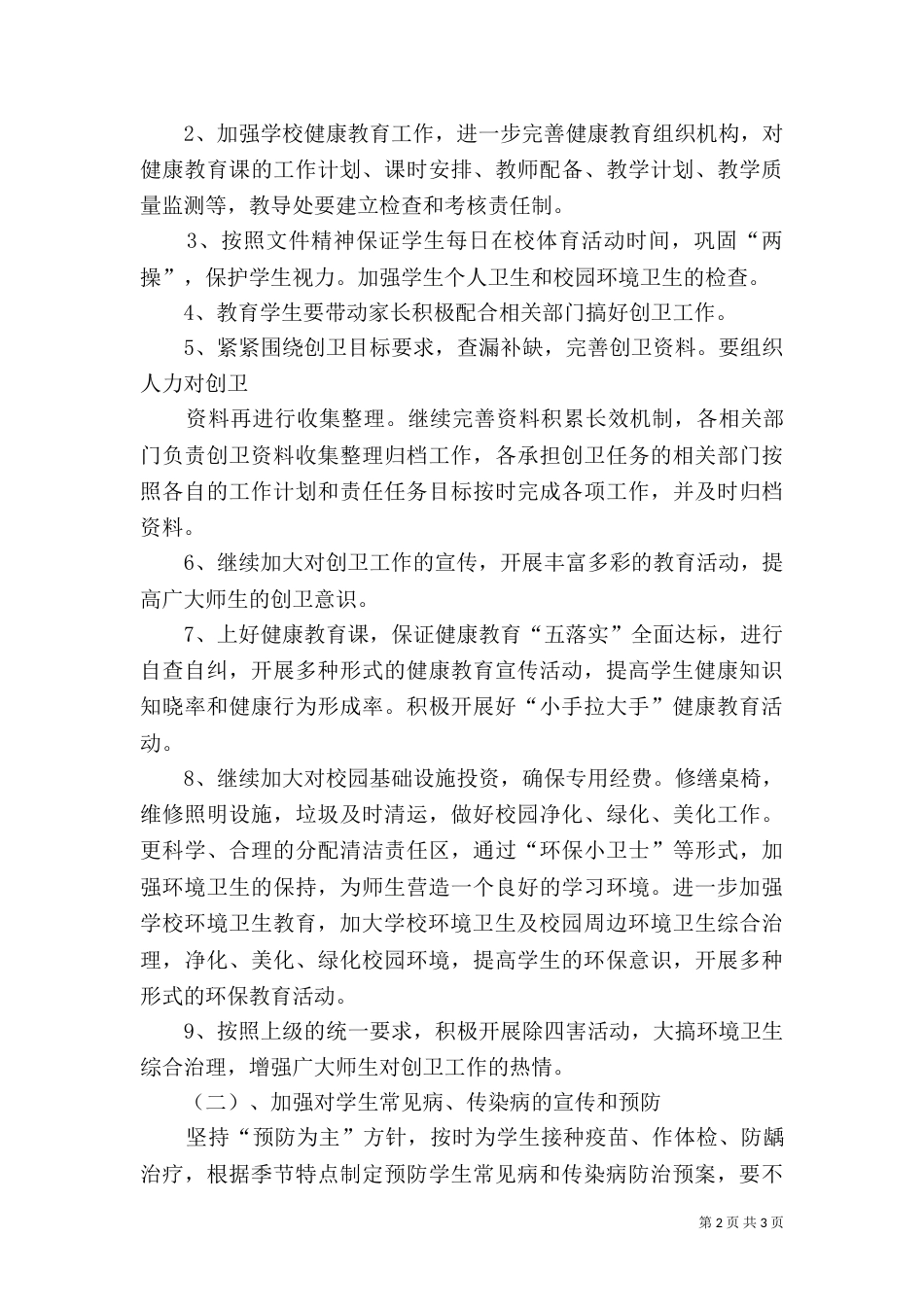 创建卫生城工作简报[共5篇]（一）_第2页