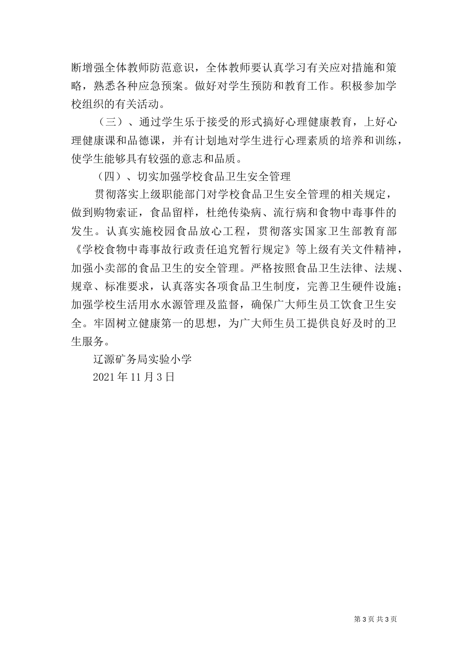 创建卫生城工作简报[共5篇]（一）_第3页