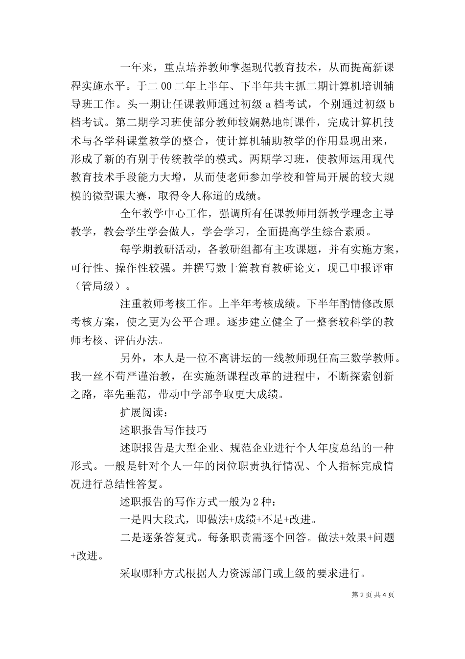学校班子述职报告（一）_第2页