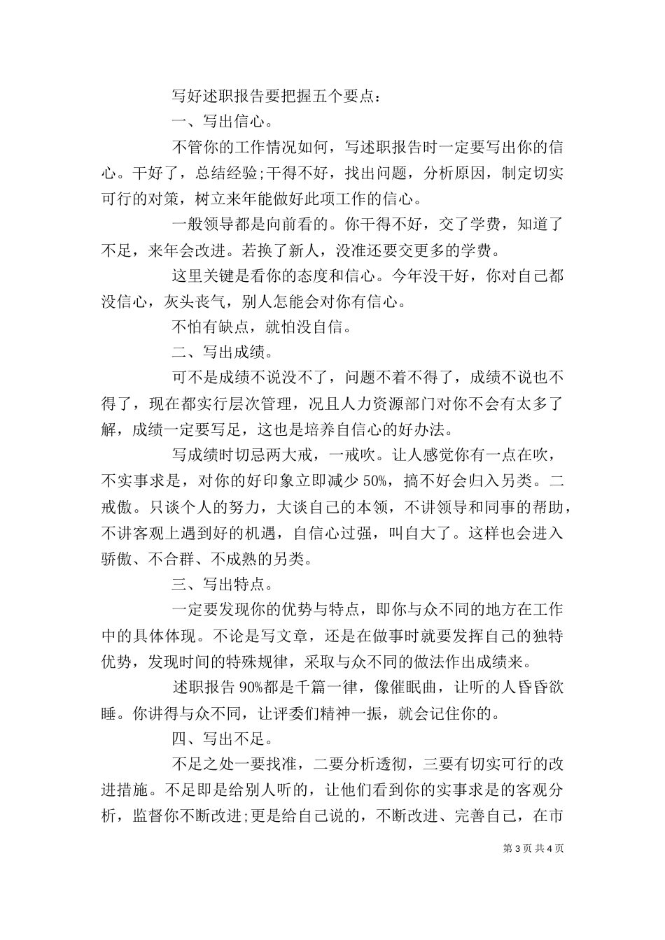 学校班子述职报告（一）_第3页