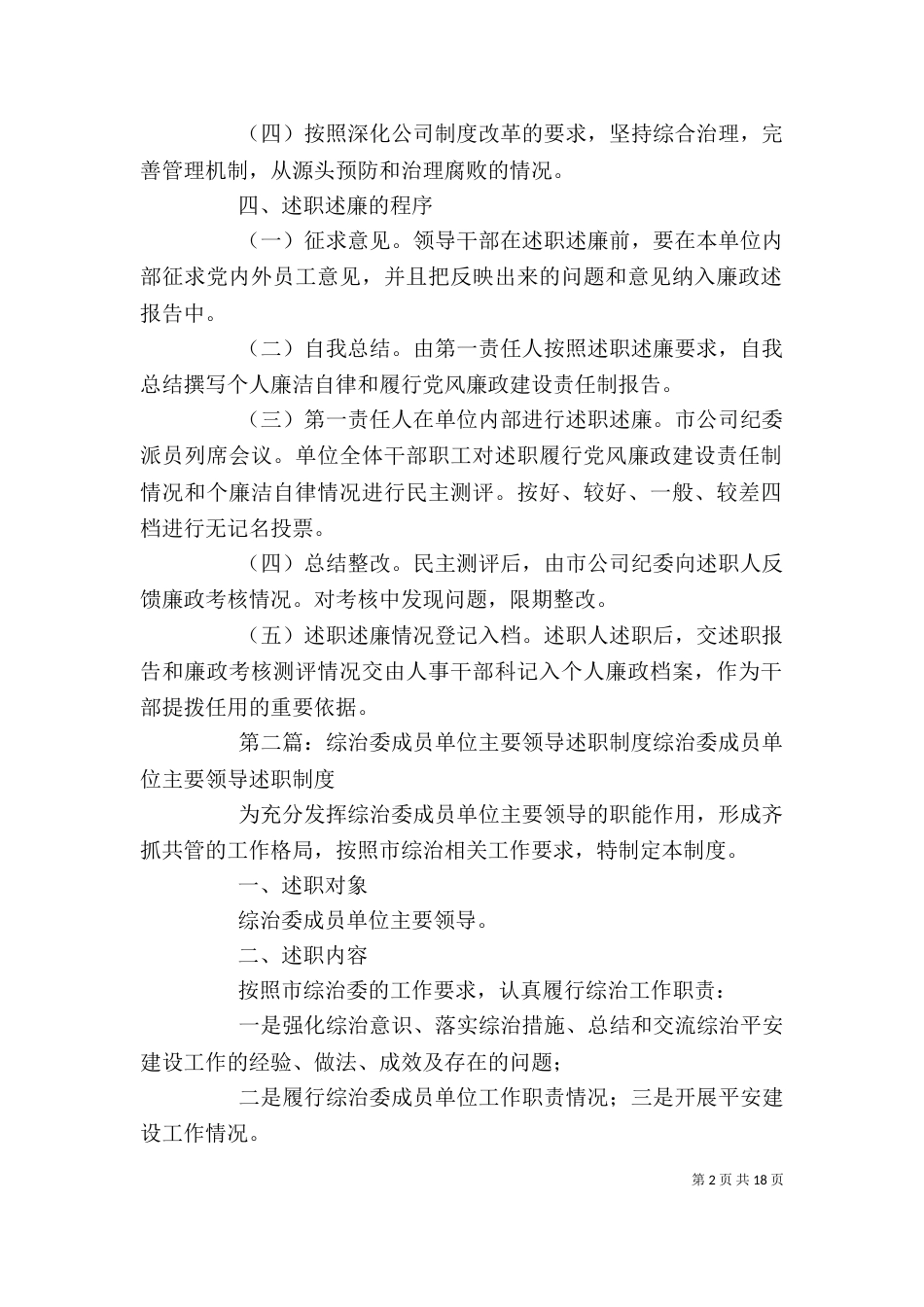 主要领导廉洁述职制度_第2页