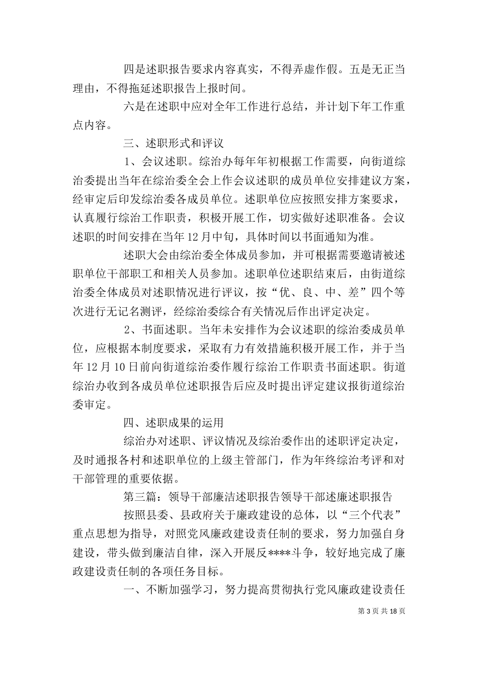 主要领导廉洁述职制度_第3页