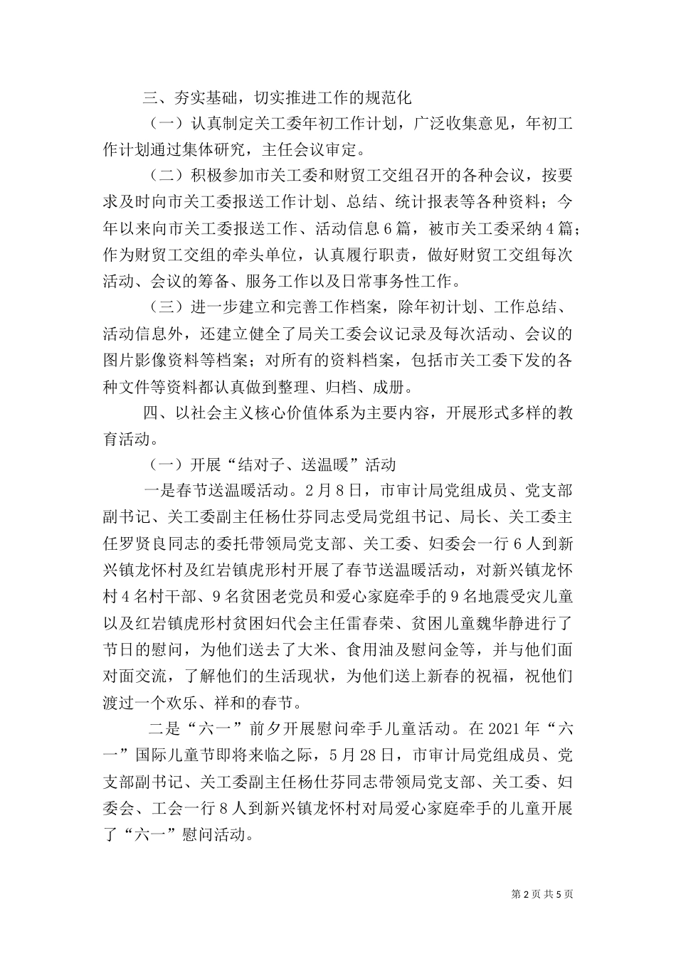 审计局关工委工作汇报_第2页