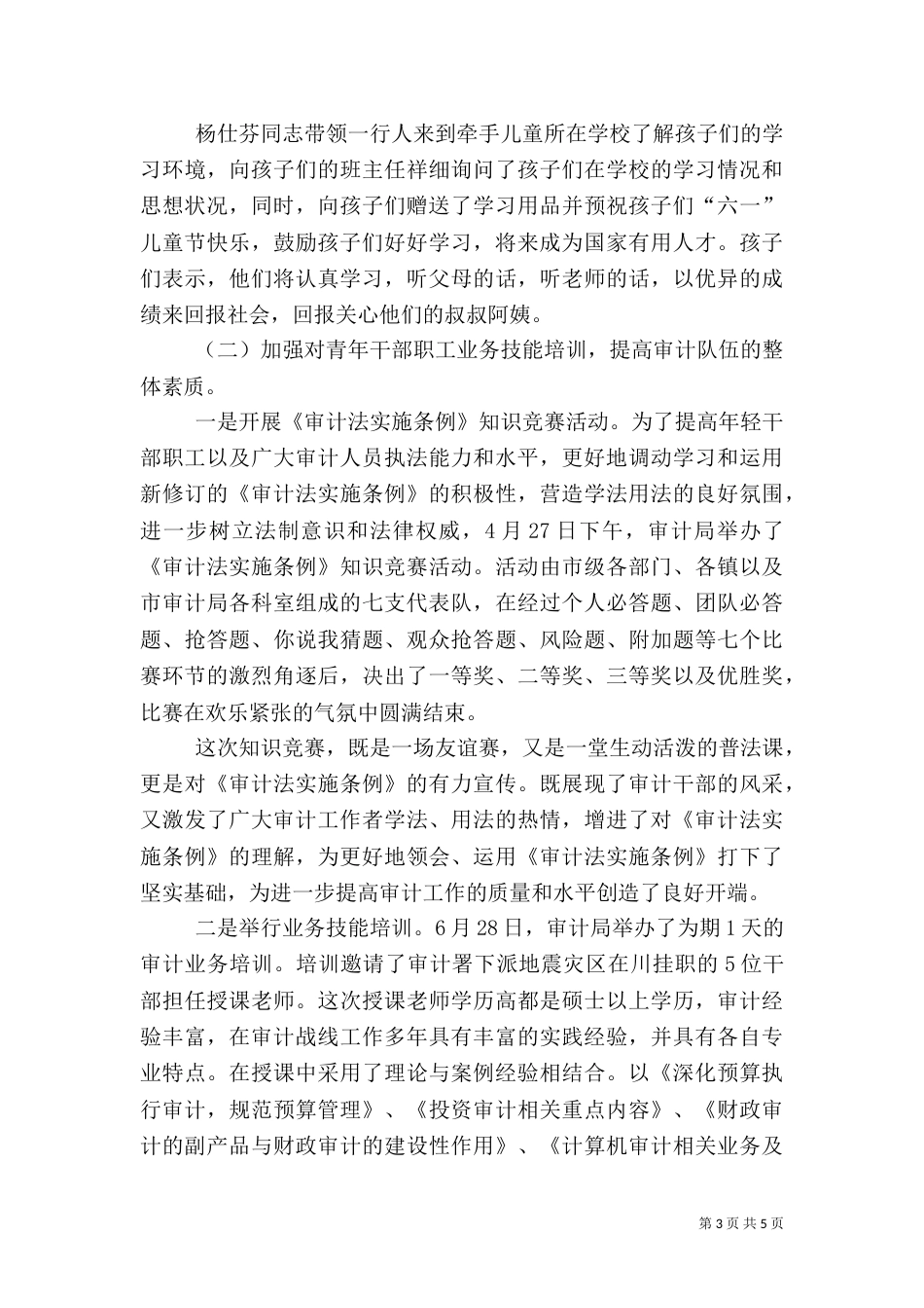 审计局关工委工作汇报_第3页
