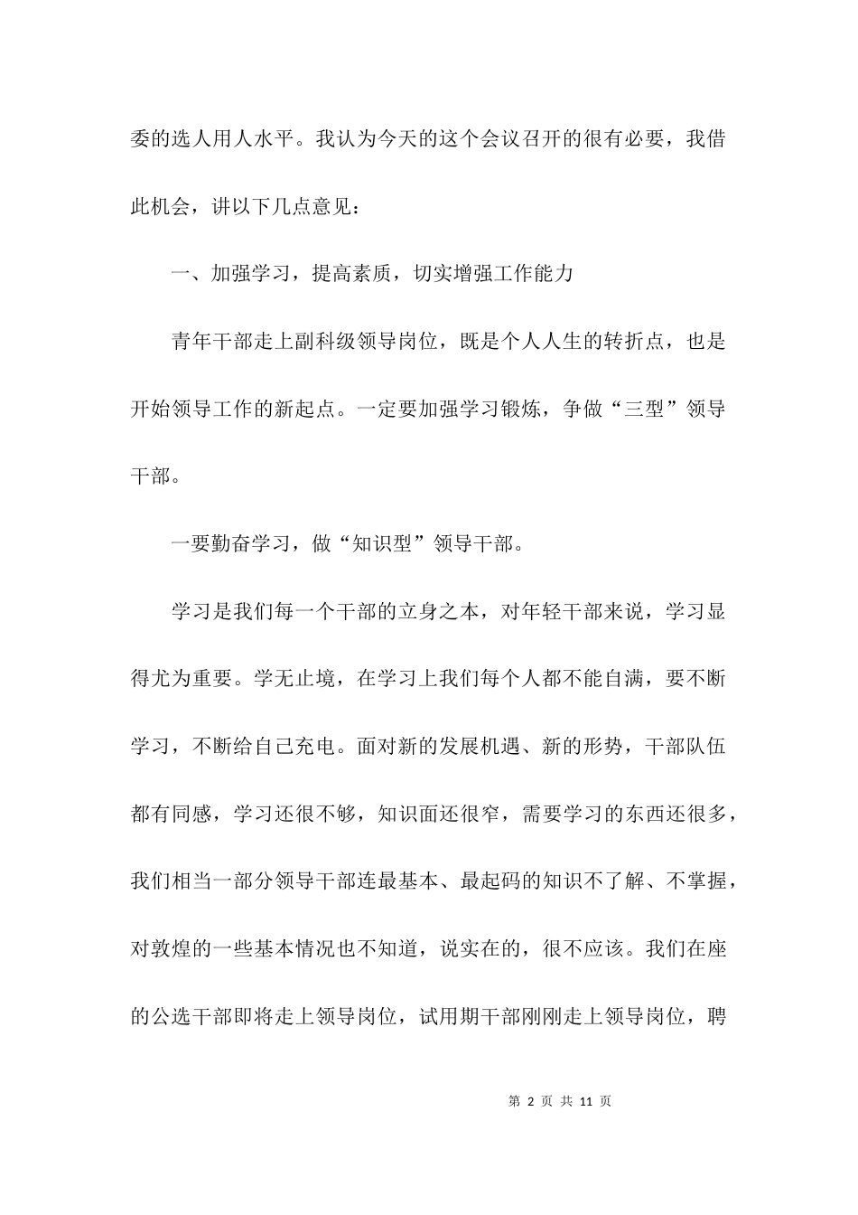 （精选）关于干部任前谈话会议上的讲话提纲_第2页