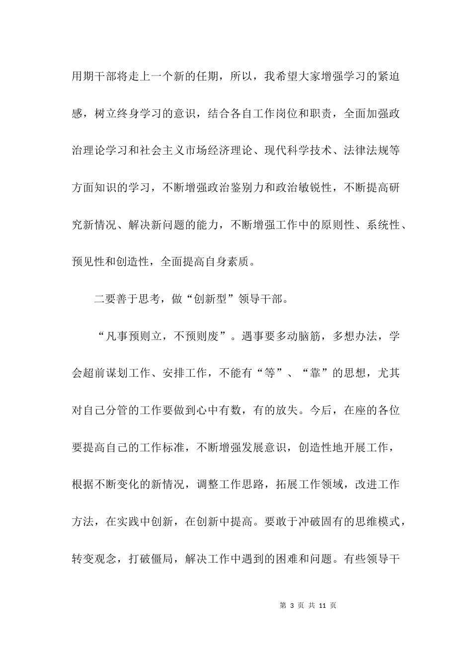 （精选）关于干部任前谈话会议上的讲话提纲_第3页