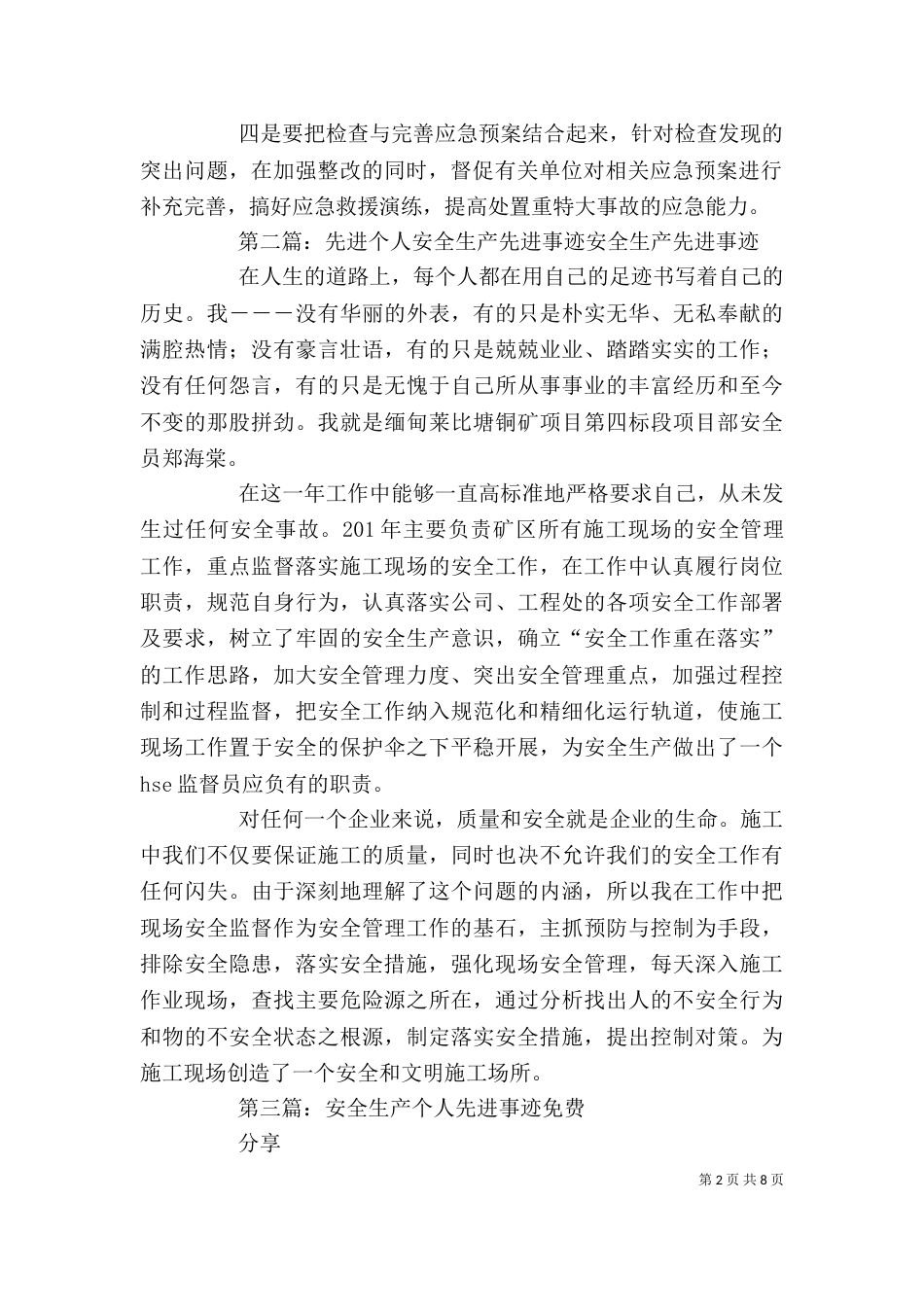 安全生产个人先进事迹材料（一）_第2页