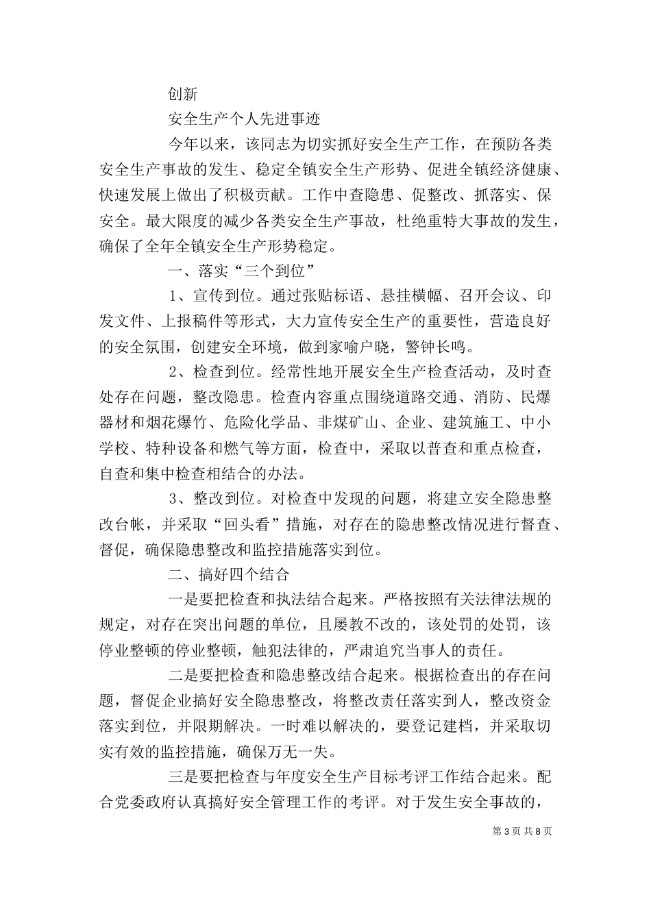 安全生产个人先进事迹材料（一）_第3页