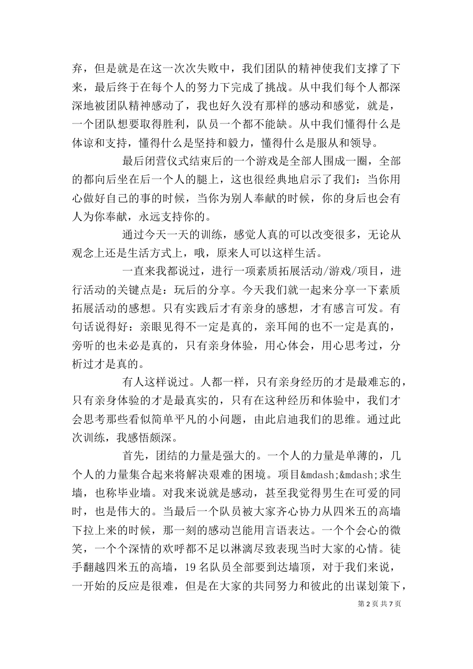 素质培训心得体会3篇_第2页