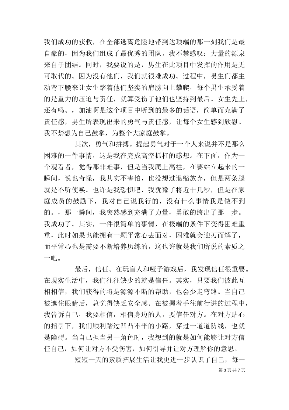 素质培训心得体会3篇_第3页