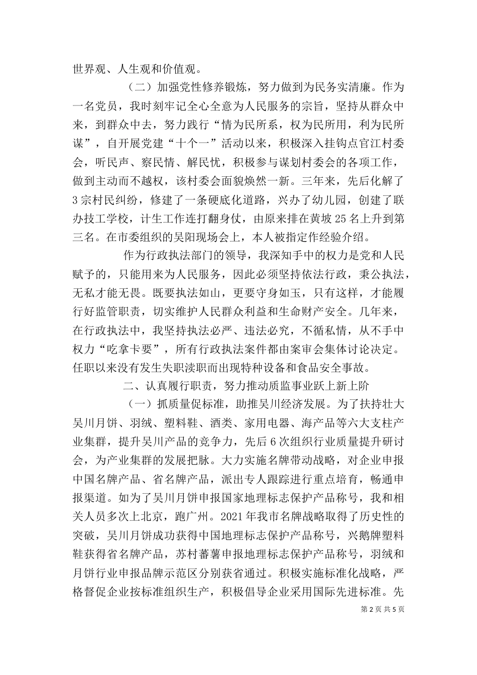 领导干部个人述职述廉报告范文（一）_第2页
