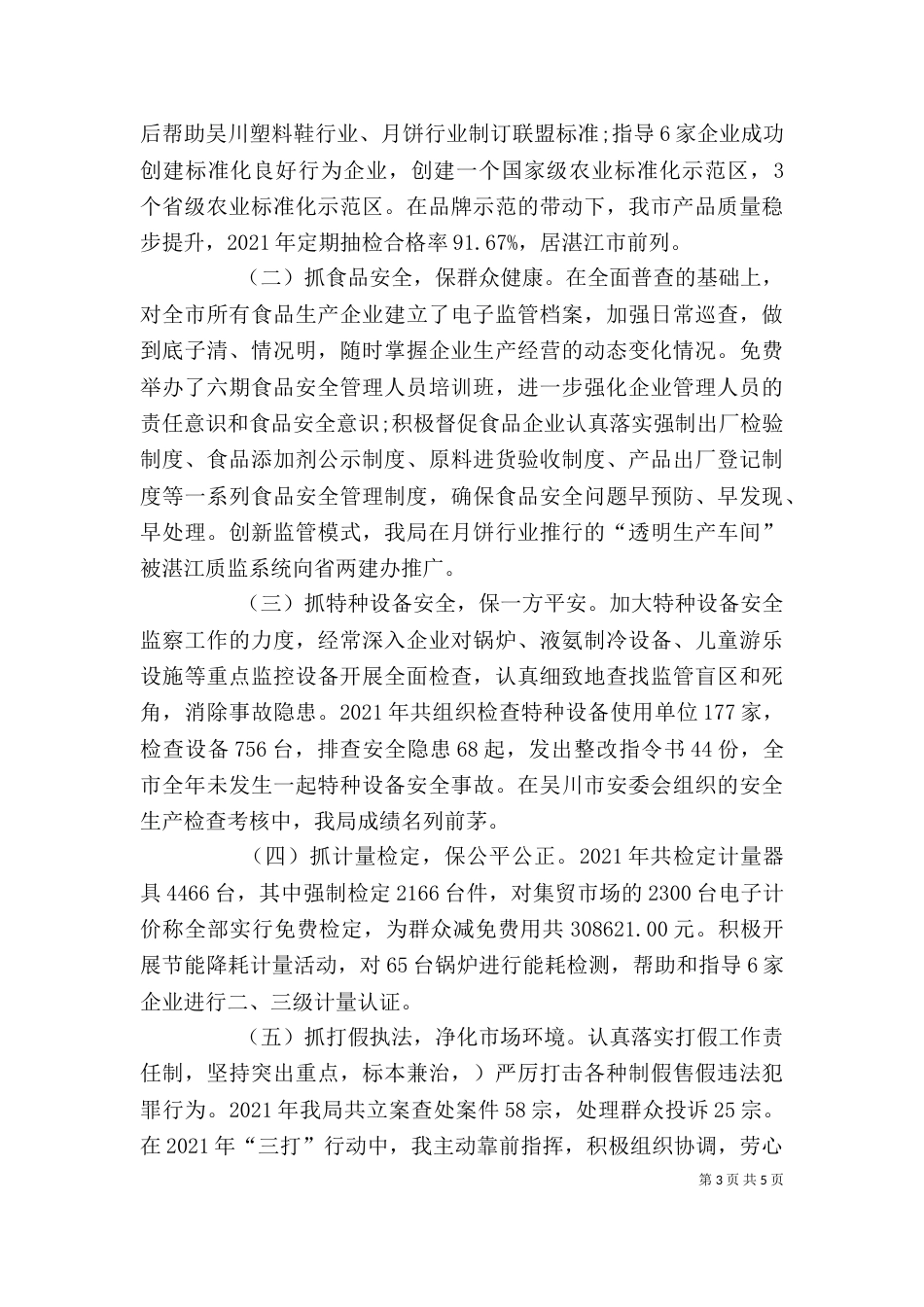 领导干部个人述职述廉报告范文（一）_第3页