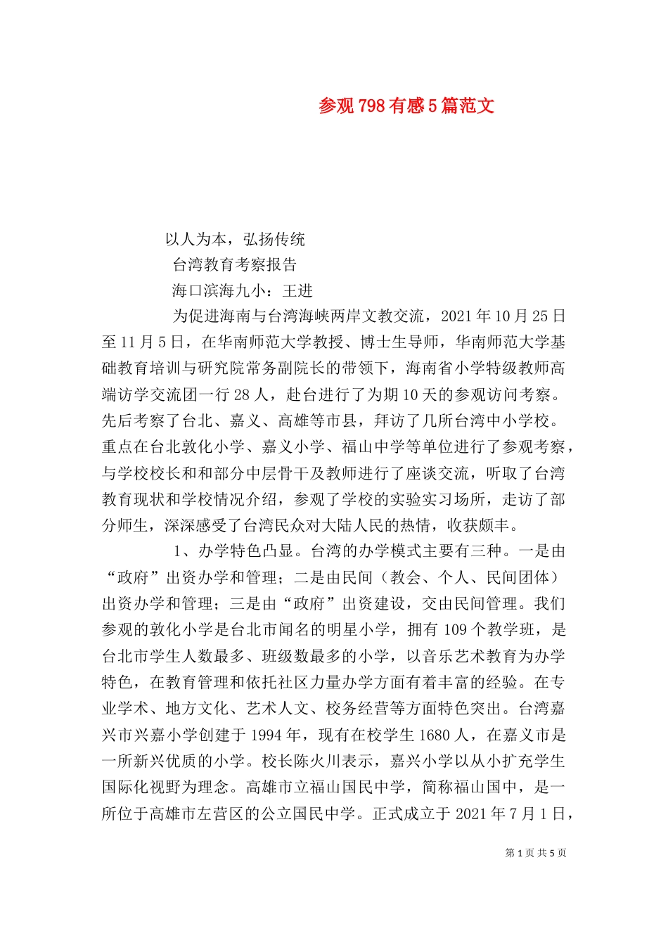 参观798有感5篇范文_第1页