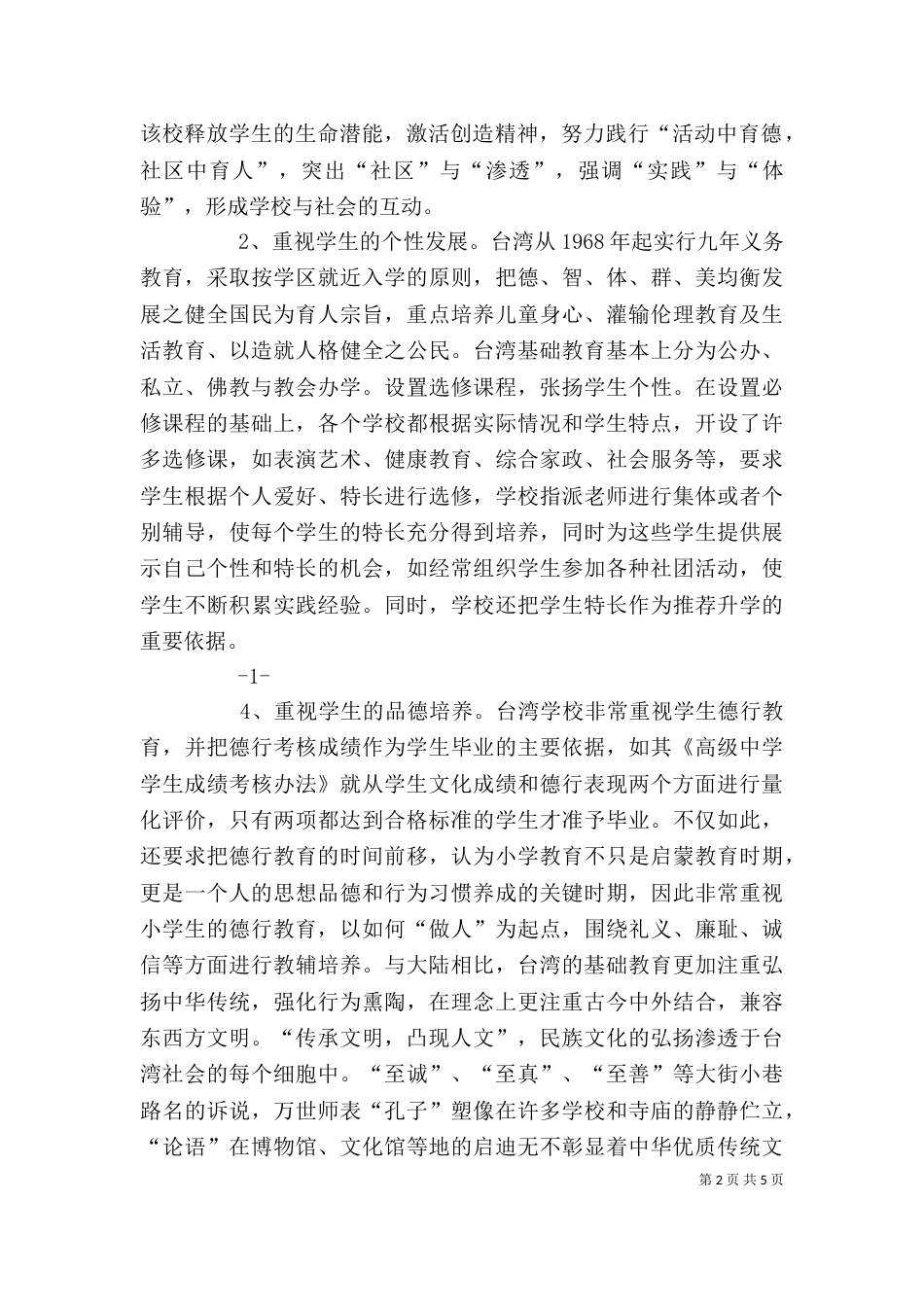 参观798有感5篇范文_第2页