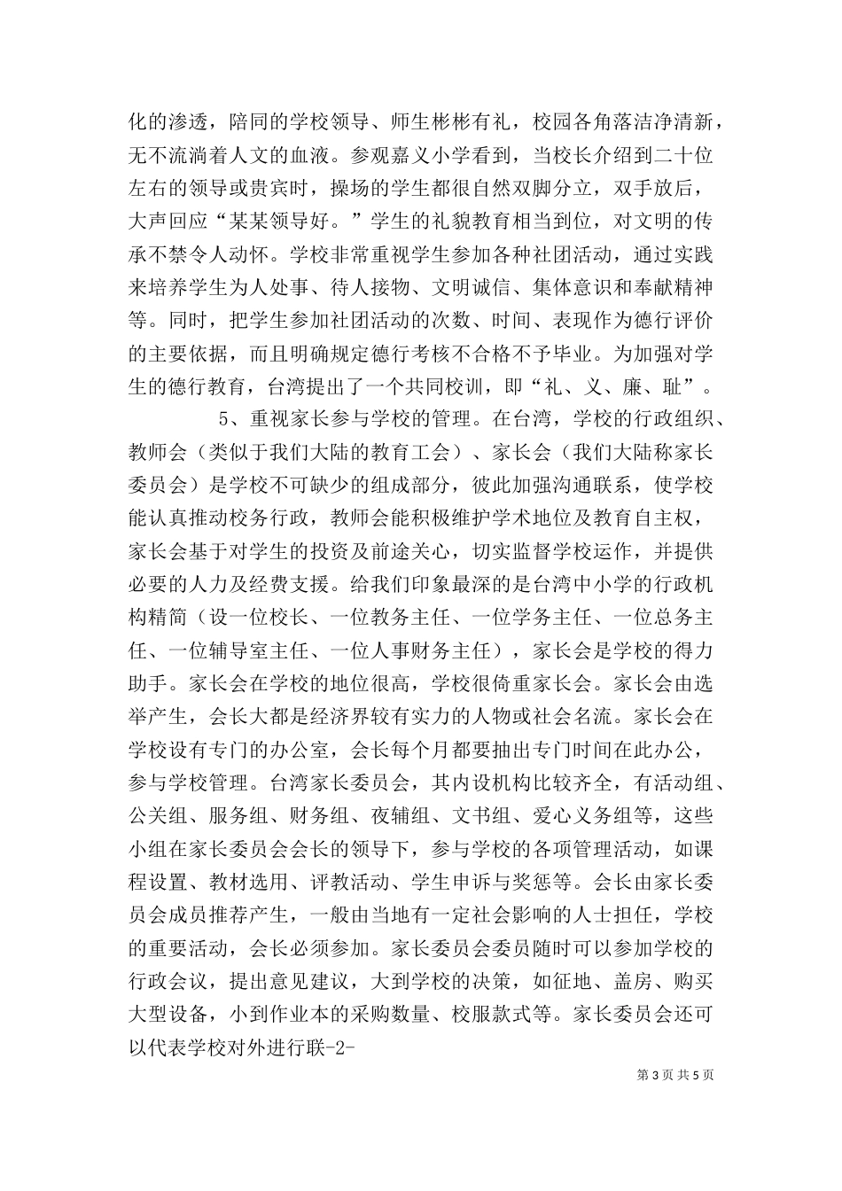 参观798有感5篇范文_第3页