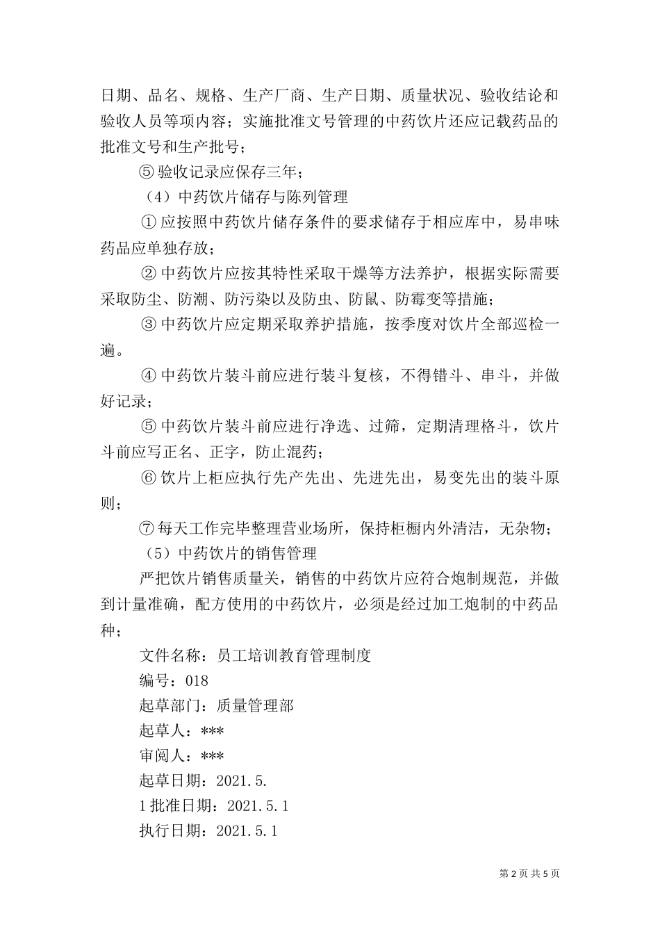 药品质量问题报告制度_第2页