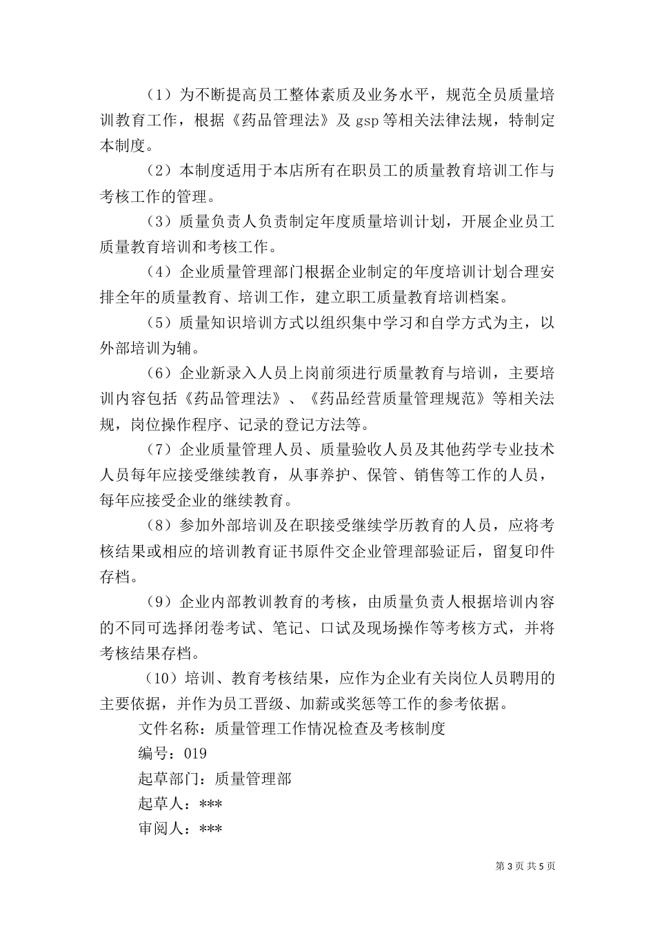 药品质量问题报告制度_第3页