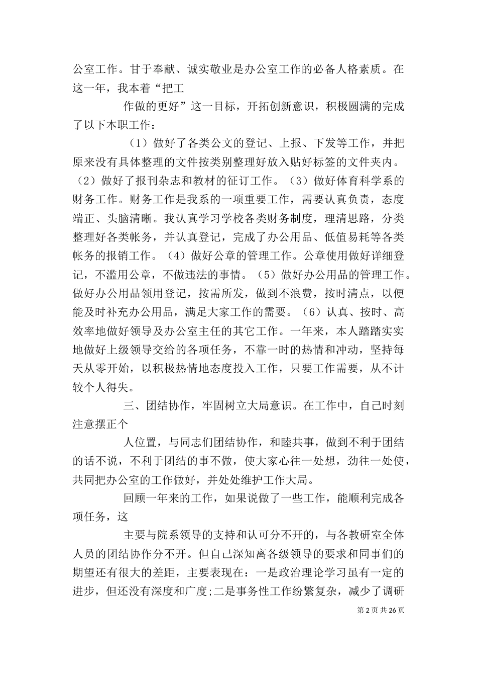 办公室主任工作总结（六）_第2页