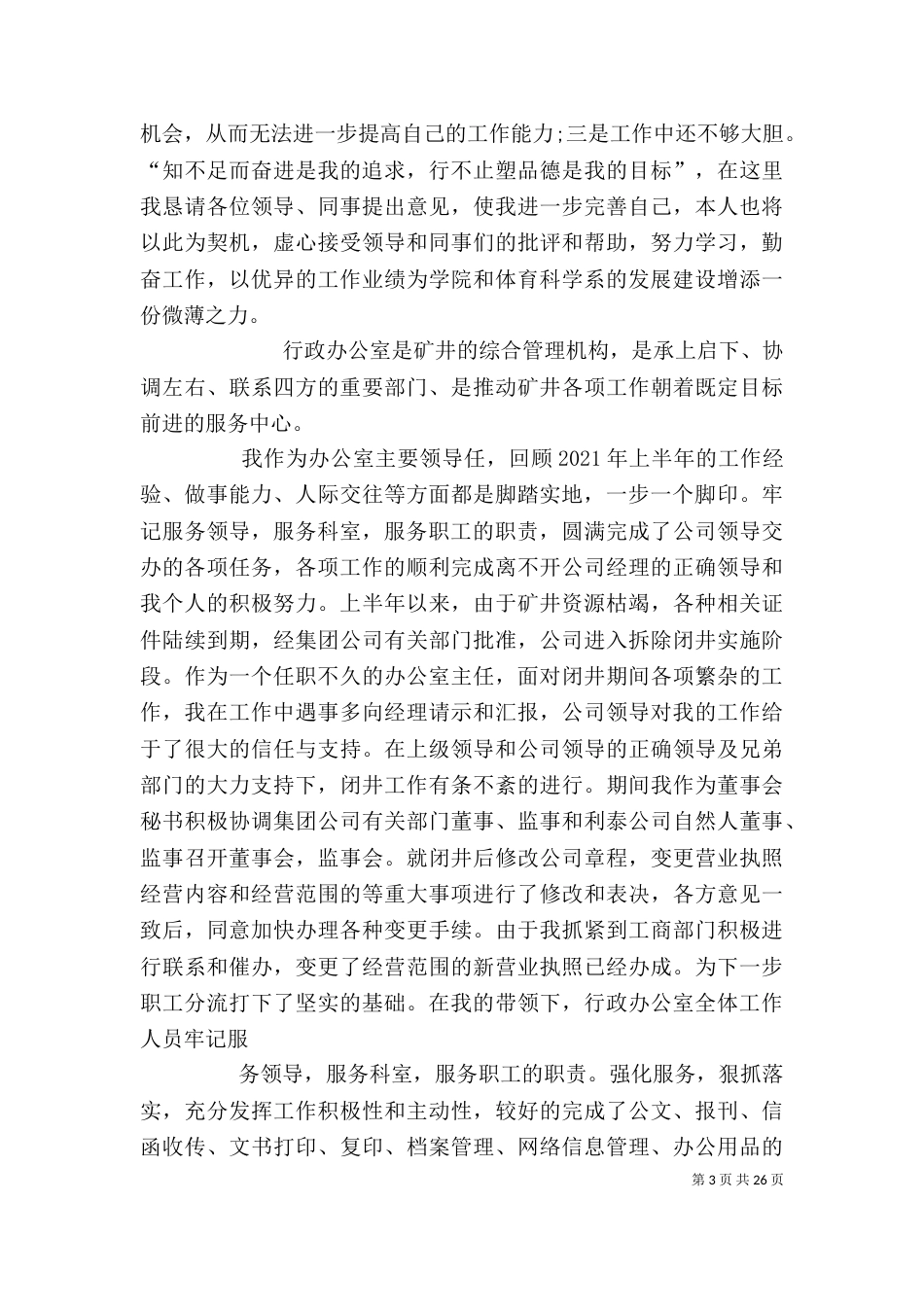办公室主任工作总结（六）_第3页