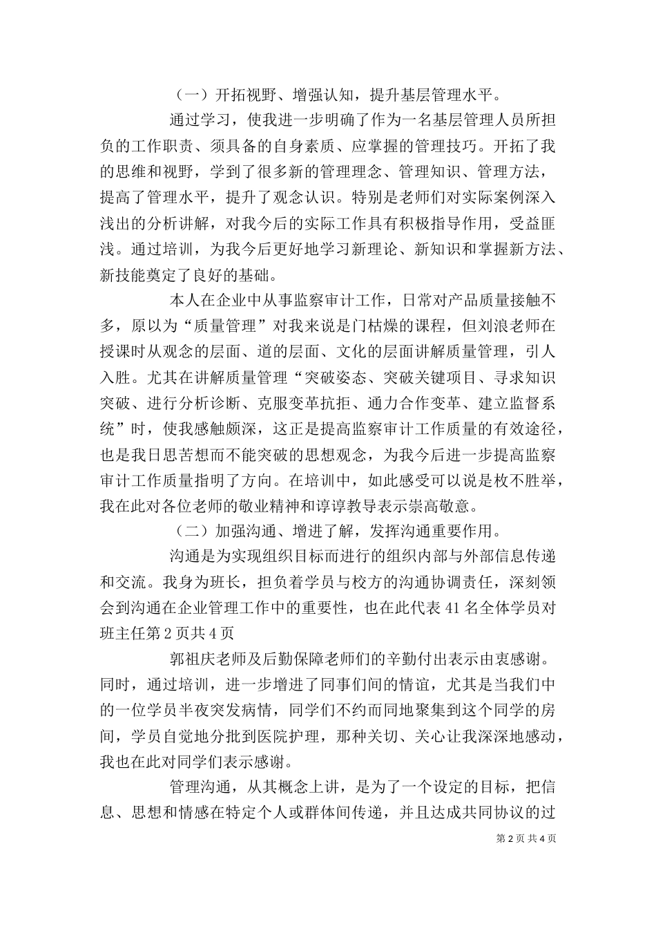 管理人员学习心得（三）_第2页
