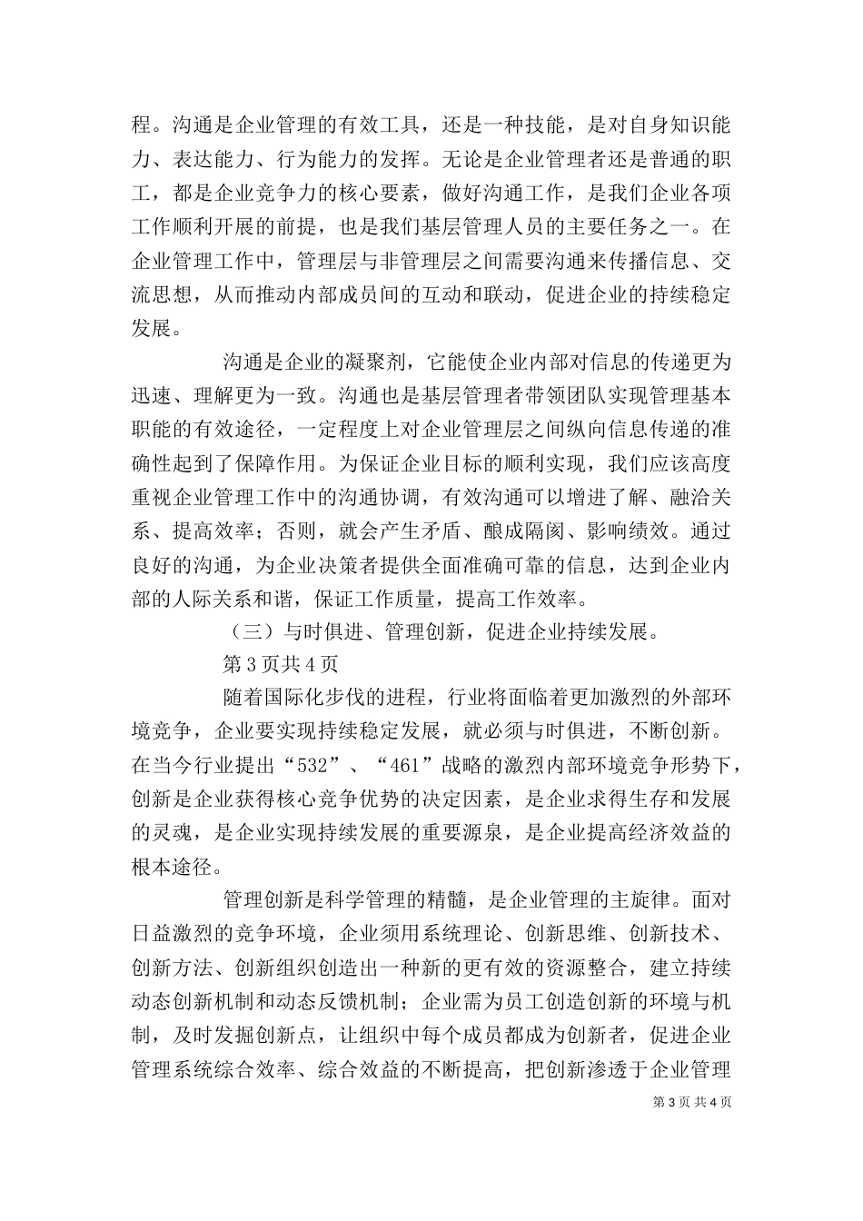 管理人员学习心得（三）_第3页