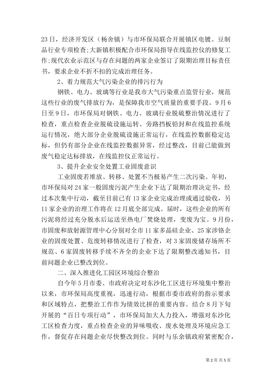 环保局环境保护工作总结_第2页