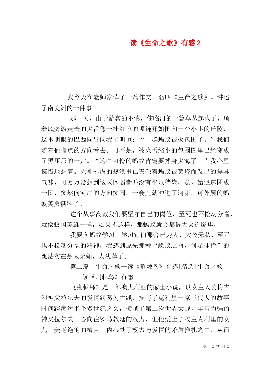 读《生命之歌》有感2_第1页