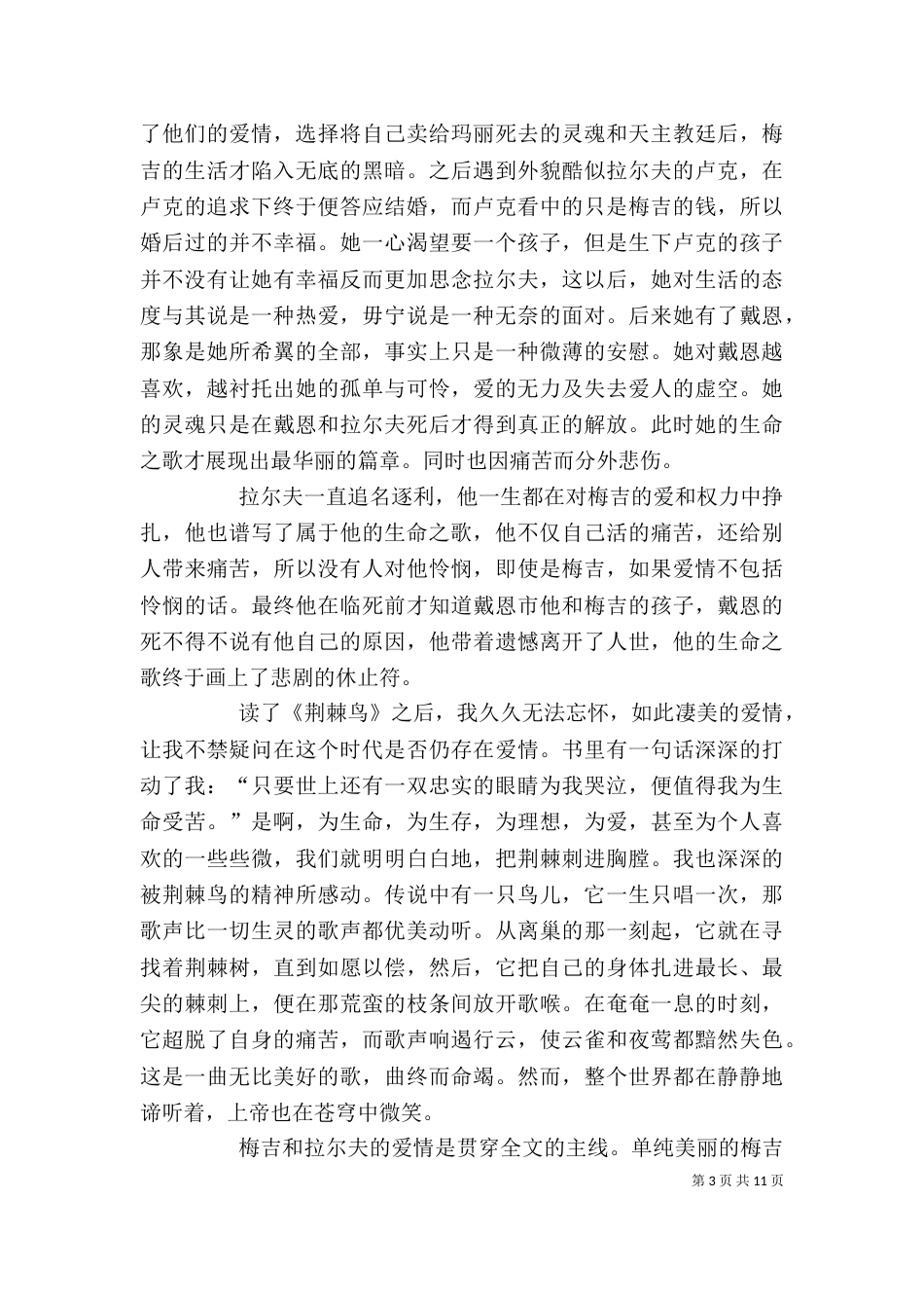 读《生命之歌》有感2_第3页