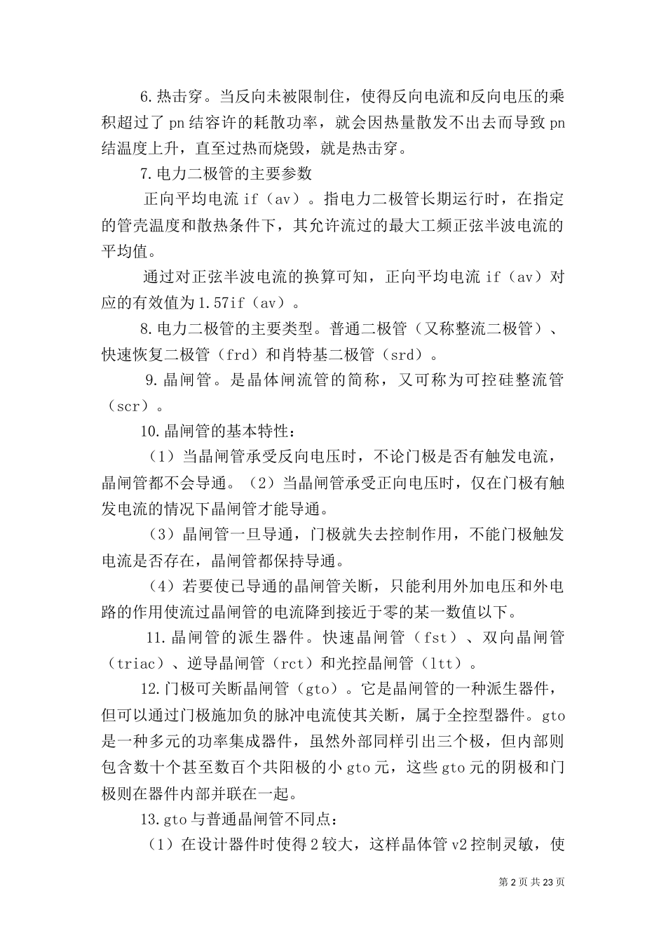 电力电子技术第1章总结_第2页
