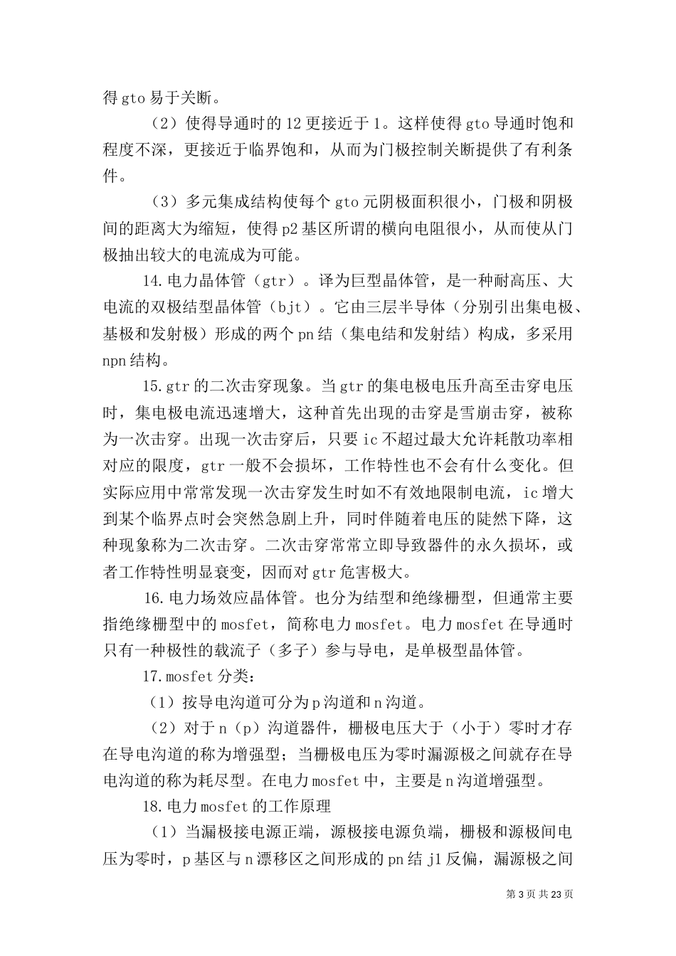 电力电子技术第1章总结_第3页