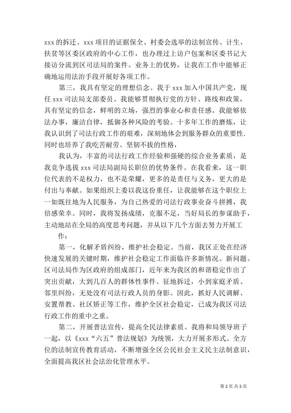 司法局副局长竞争上岗演讲稿_第2页