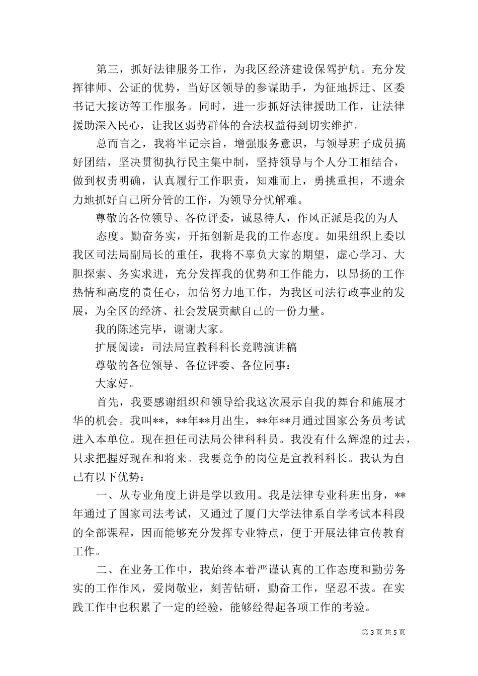 司法局副局长竞争上岗演讲稿_第3页