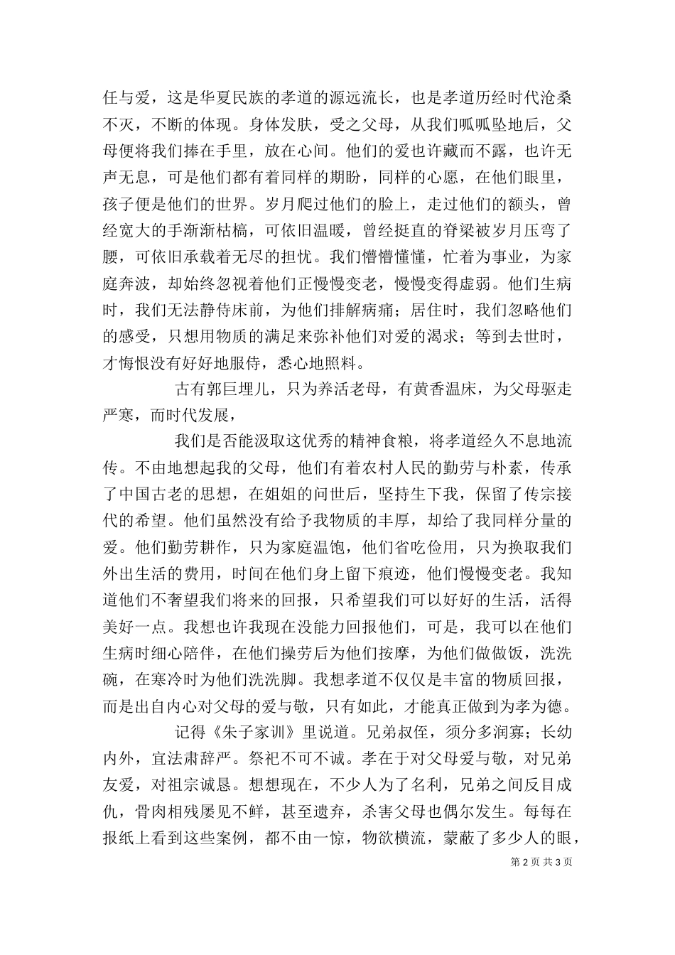 读《孝经》有感  桑红霞_第2页