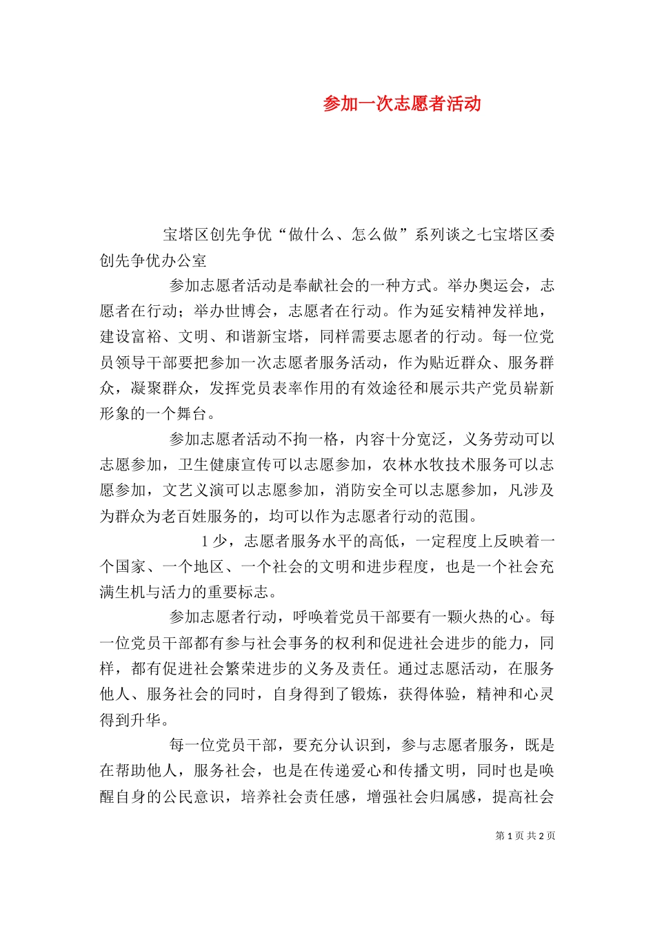 参加一次志愿者活动（四）_第1页