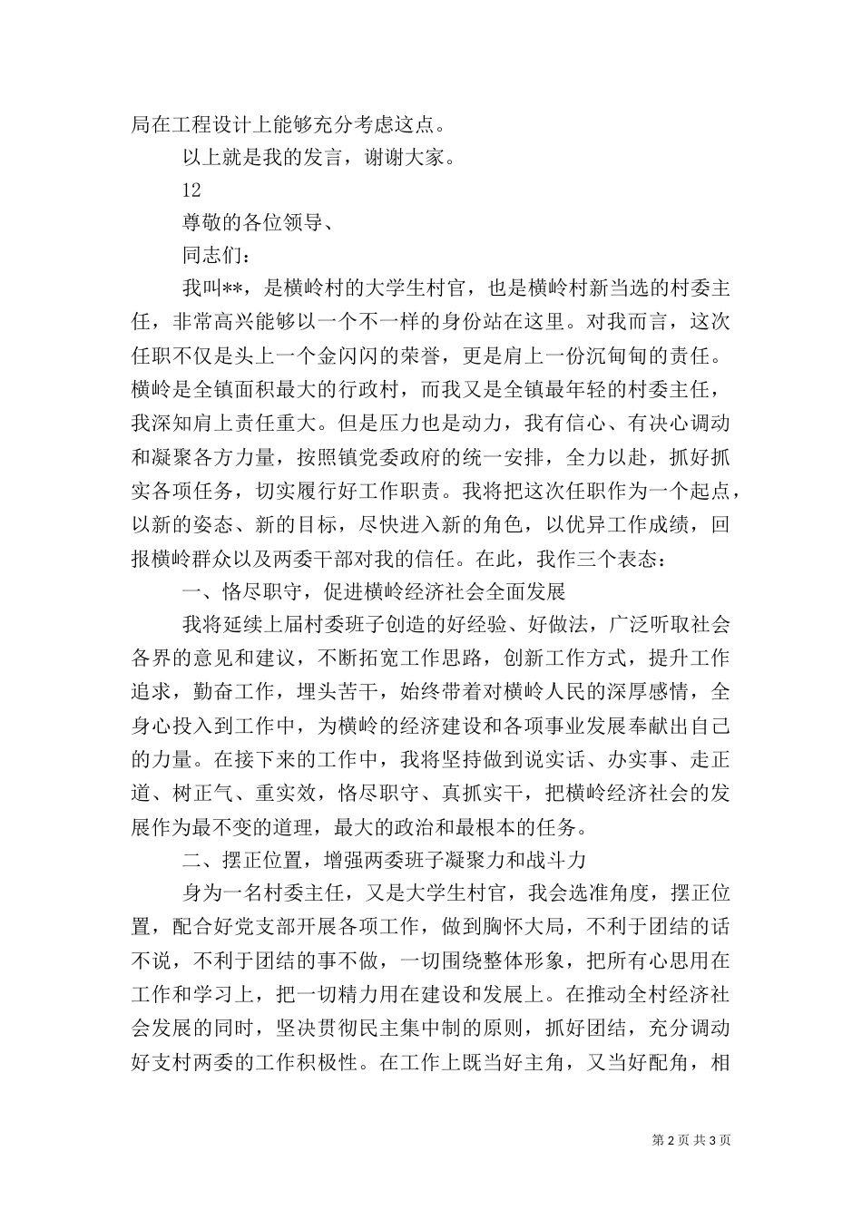 农村渡河提水工程座谈会讲话稿_第2页