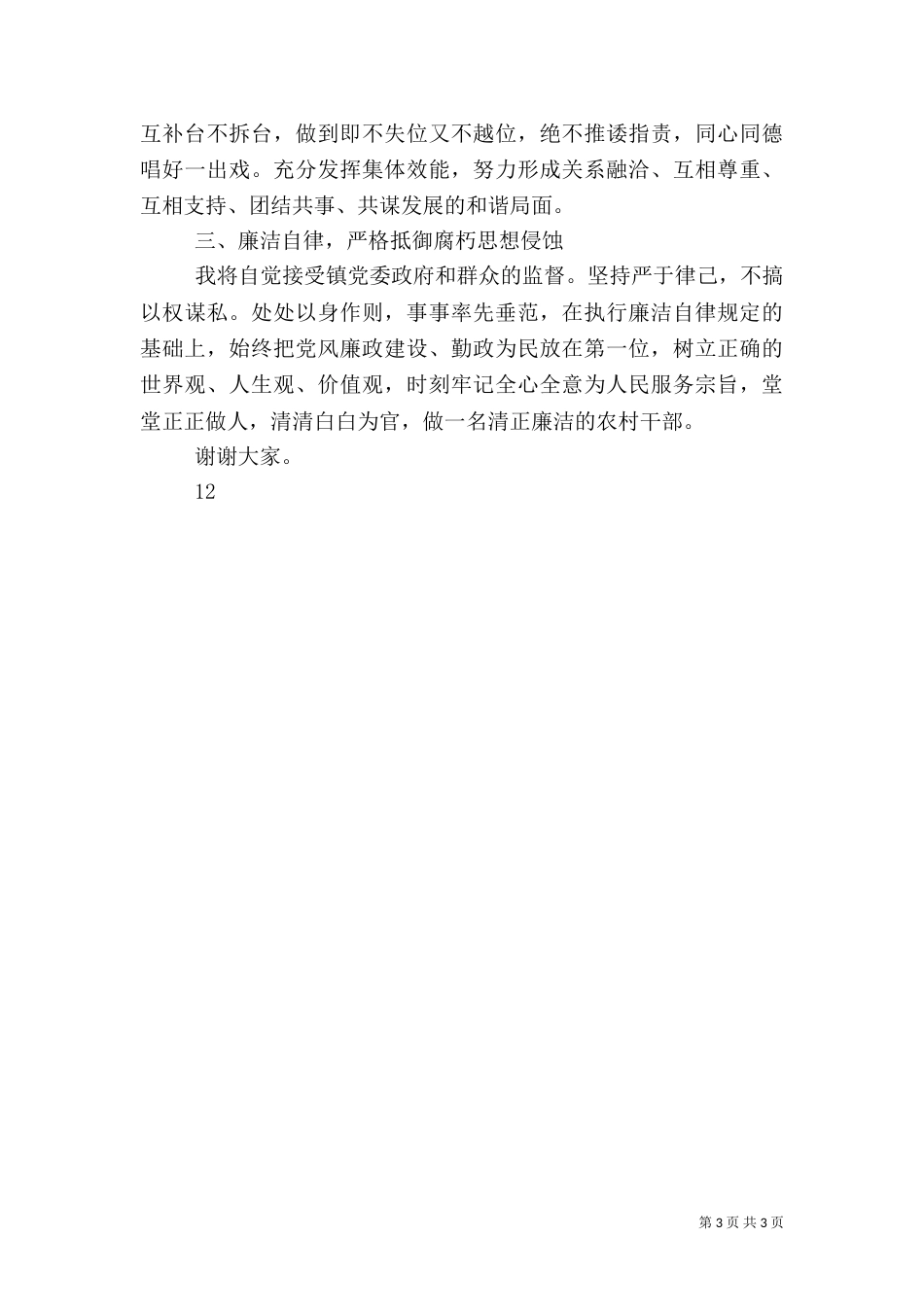 农村渡河提水工程座谈会讲话稿_第3页