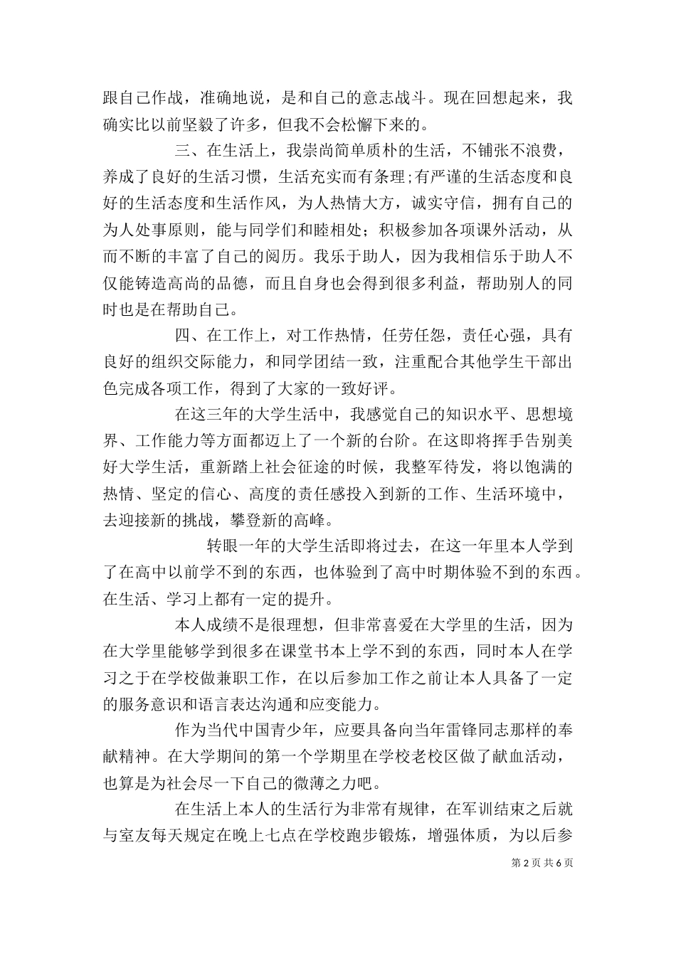 自我鉴定书(一)_第2页