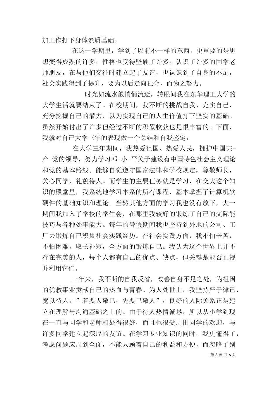 自我鉴定书(一)_第3页