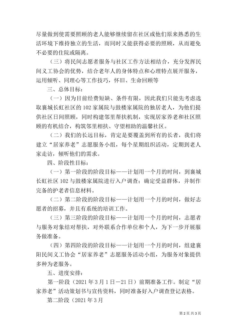 养老服务项目策划书（一）_第2页