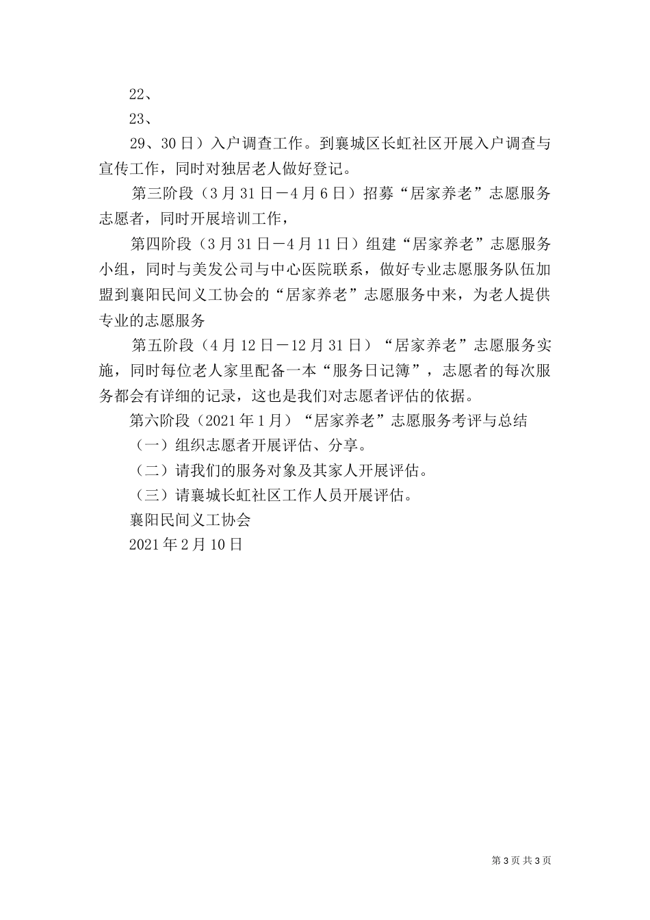 养老服务项目策划书（一）_第3页
