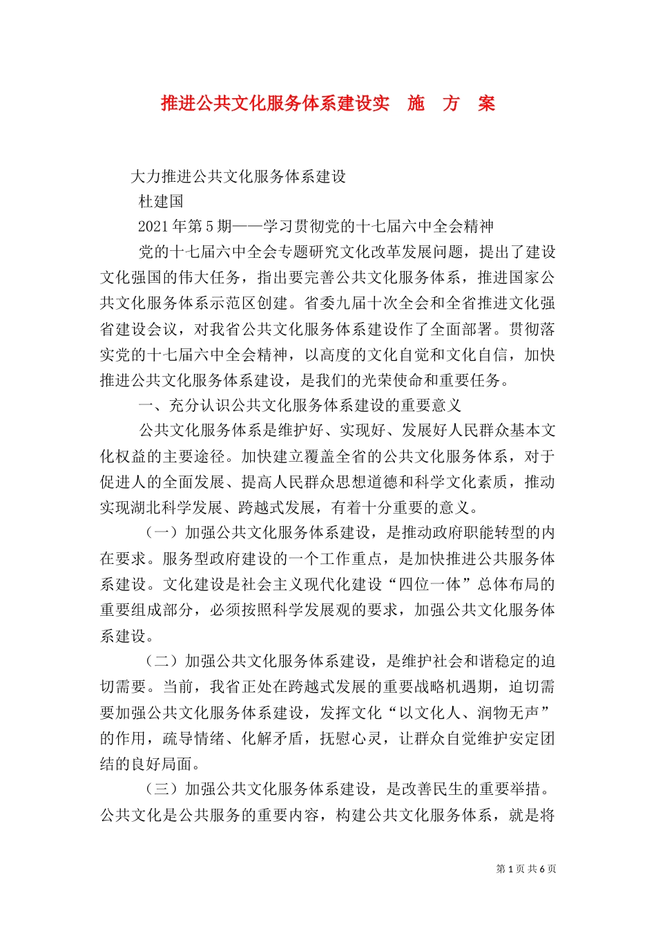 推进公共文化服务体系建设实  施  方  案（三）_第1页