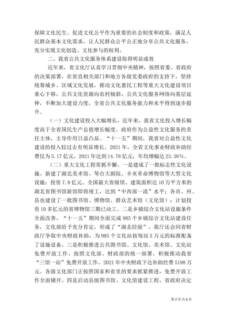 推进公共文化服务体系建设实  施  方  案（三）_第2页