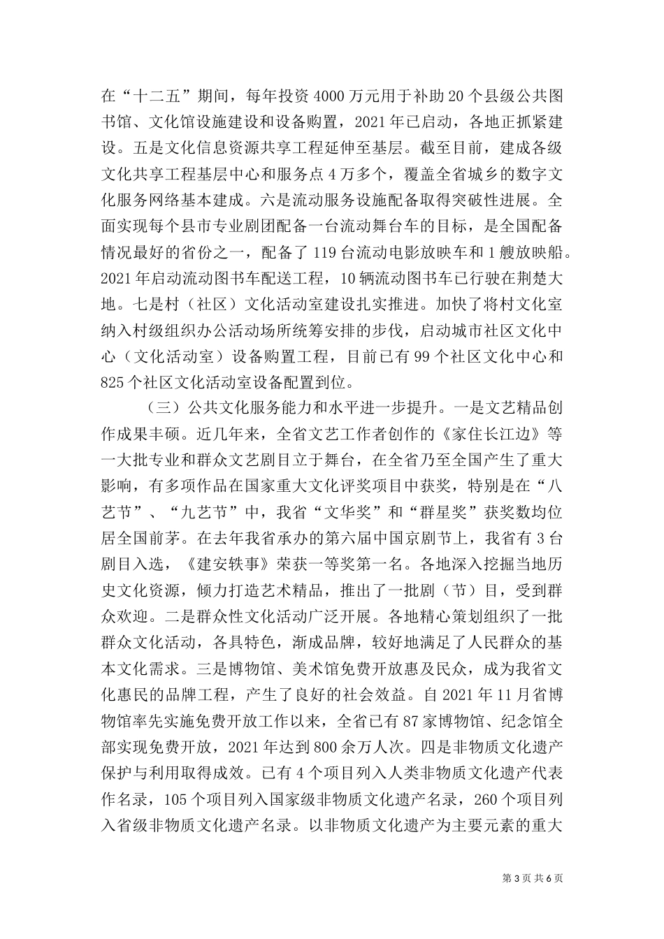 推进公共文化服务体系建设实  施  方  案（三）_第3页