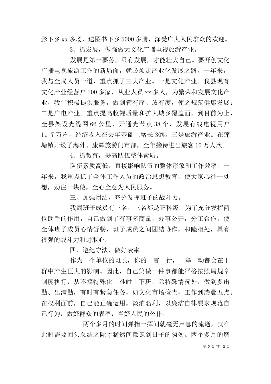 广电人员个人工作总结_第2页
